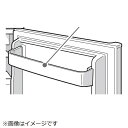 ハイアール|Haier 冷蔵庫用 フリーポケット 0530013596