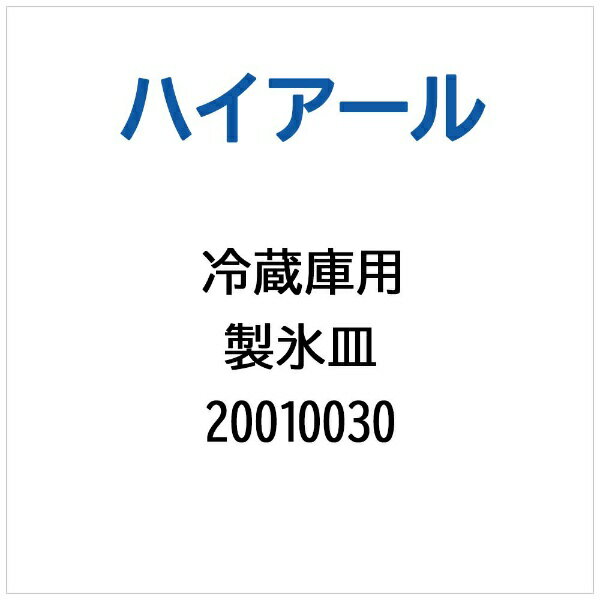 楽天市場】ハイアール 冷蔵庫(キッチン用品・食器・調理器具 楽天市場】ハイアール 冷蔵庫(キッチン用品・食器・調理器具