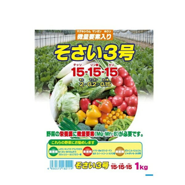 ●微量要素入りで丈夫に育てる