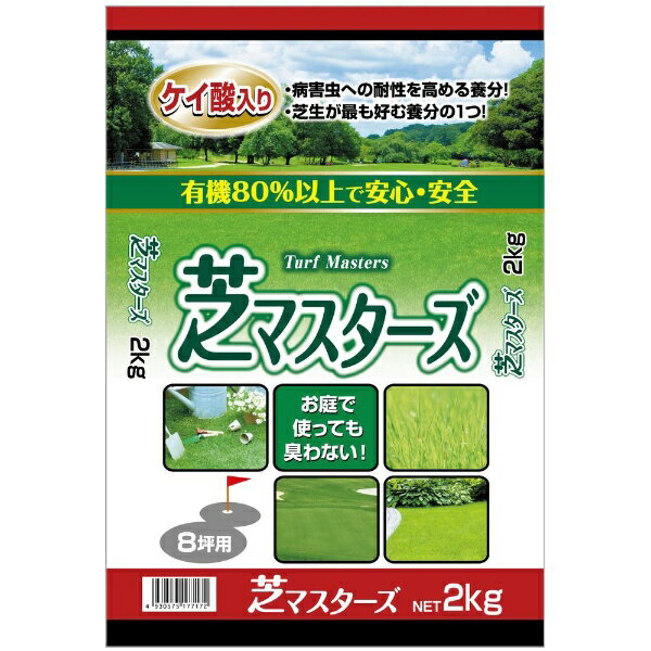 セントラルグリーン｜Central green 芝マスターズ 2kg