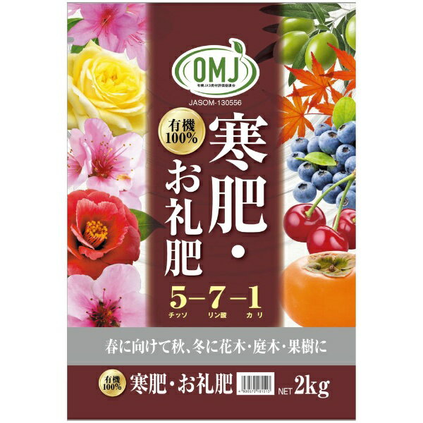 Other - セントラルグリーン｜Central green 寒肥・お礼肥え 2kg