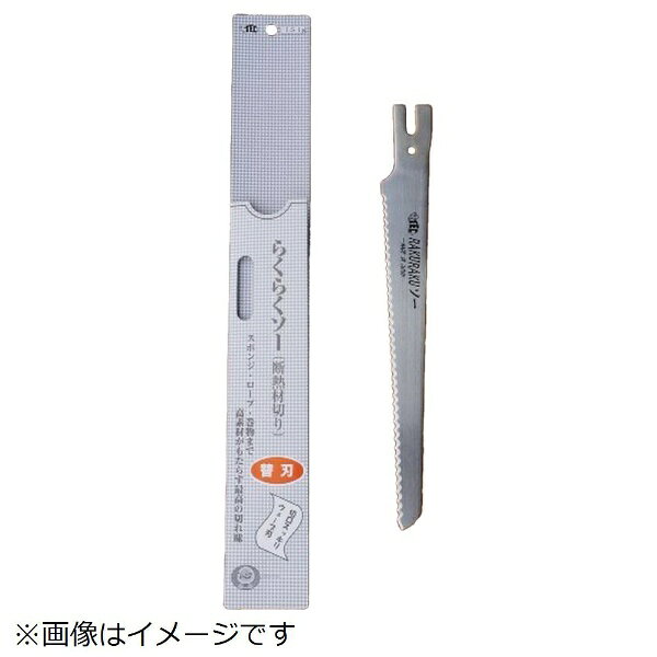 ●らくらくソーの替刃。