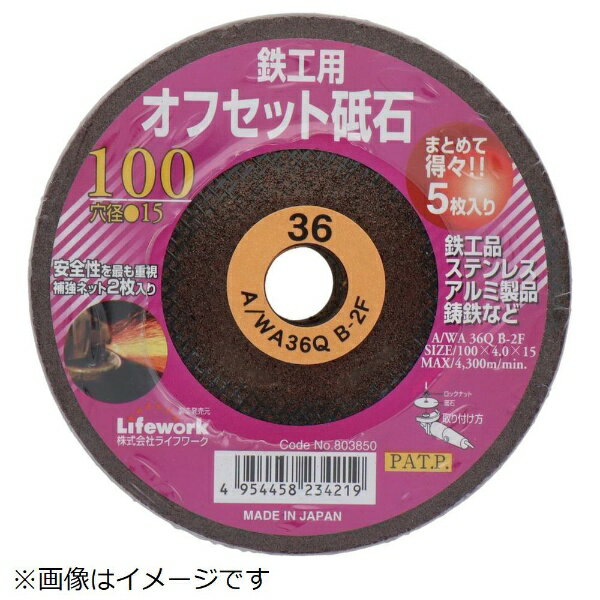 三共コーポレーション｜SANKYO CORPORATION LW オフセット砥石 トクトク 5PC 100X4 #803850