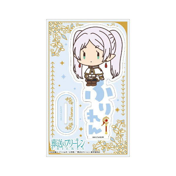 ジーベック XEBEC 葬送のフリーレン おなまえぴたんコ アクリルスタンドVol.1 A:フリーレン