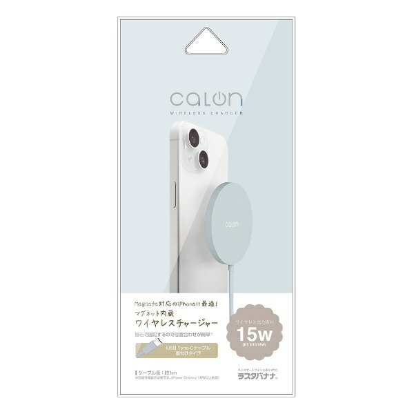 ラスタバナナ｜RastaBanana calon ワイヤレスチャージャー 5/7.5/10/15W 1m Type-Cケーブル直付 ラスタバナナ スモーキーブルー RCC10WCC15W02SBL [15W]