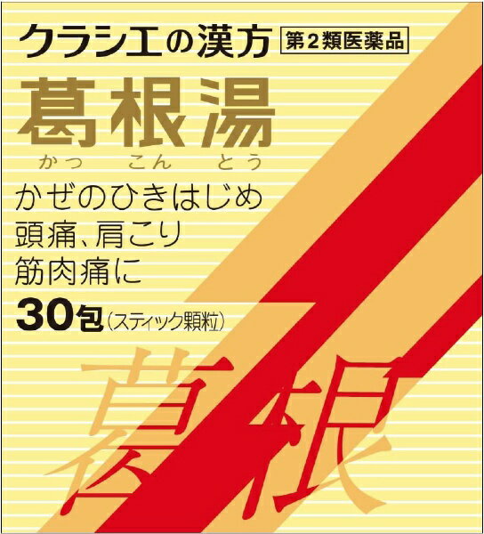 【第2類医薬品】葛根湯エキス顆粒Sクラシエ（30包）★セルフメディケーション税制対象商品クラシエ｜Kracie