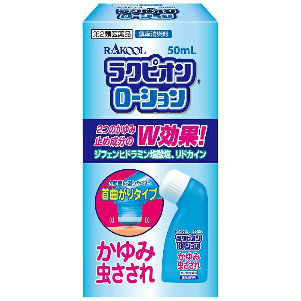 【第2類医薬品】ラクピオンローション（50mL）★セルフメディケーション税制対象商品ラクール製薬｜Rakool