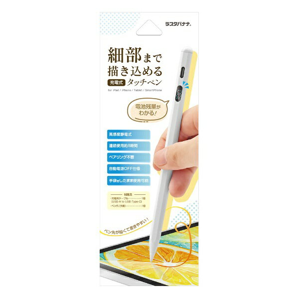 ラスタバナナ｜RastaBanana 〔タッチペン：iPad対応/USB-A充電式〕細部まで描き込める ホワイト RTP13WH