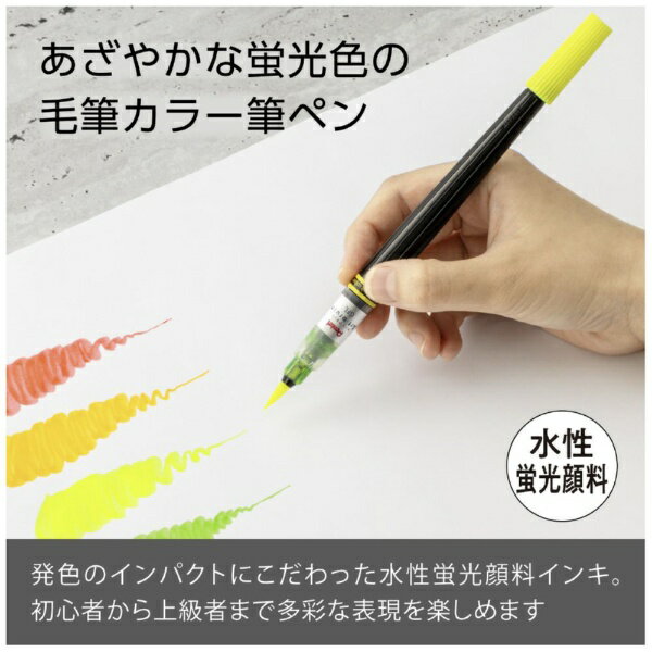 ぺんてる｜Pentel 筆ペン 中字 アートブラッシュ 蛍光イエロー XGFLP-303