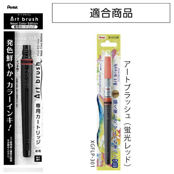 ぺんてる｜Pentel 筆ペン カートリッジ アートブラッシュ 蛍光レッド XFRLP-301