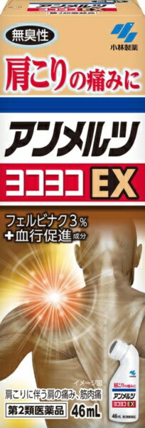 【第2類医薬品】アンメルツヨコヨコEX（46mL）★セルフメディケーション税制対象商品小林製薬｜Kobayashi