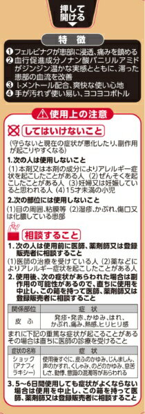 【第2類医薬品】アンメルツヨコヨコEX(46m...の紹介画像2