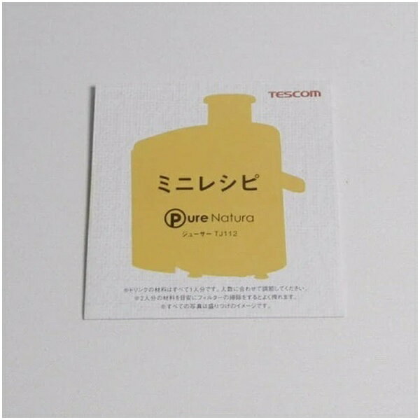 エレコム｜ELECOM ジューサー用 ミニレシピ TJ112 ANM0023