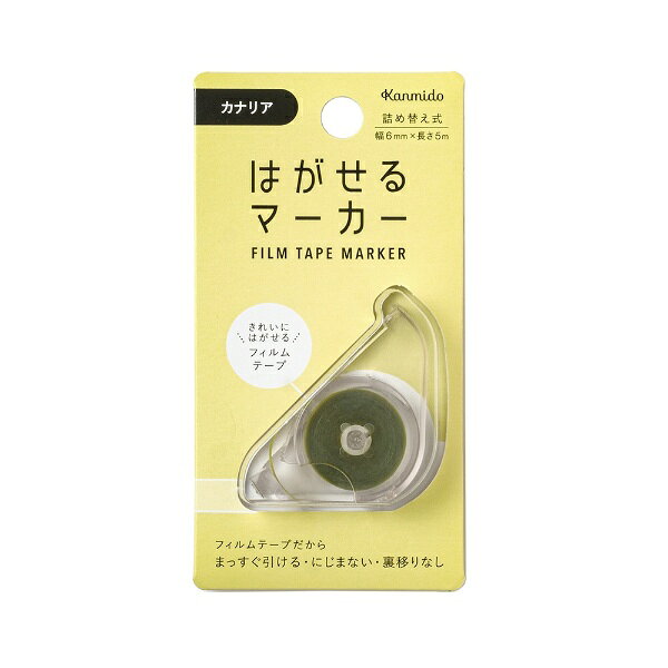 〇インク汚れ、文字のにじみ、裏移りなしフィルムテープ式のラインマーカーは、インク式のラインマーカーを使用するうえでの悩みとして多い「手や紙面へのインク汚れ」「色むらや下の文字のにじみ」「裏移り/裏抜け」などが起きず、つねに一定の幅（6mm）・端から端までむらのない色で、まっすぐなラインを引くことができます。〇はがせるから気軽にラインを引けるきれいにはがせるフィルムテープを採用。もしゆがんでもさっとはがして引き直しや微調整ができるから、失敗を恐れずに気兼ねなくサクサクとラインを引け、学習もはかどります。〇無地カラーシリーズに待望の新色登場新色は絶妙なくすみ感がかわいいスモーキーな色合いの3色と、カラフルながら紙面に馴染む落ち着いたトーンの3色。全14色になり、組み合わせて使う楽しみや色分けのしやすさも向上します。〇使い方1.カバーを開き、時計回りにまわす（カチッと音がするところまで）2.テープの端をつまんで少し引き出す3.テープの端を紙面に貼り、指先でおさえる（カットするまで離さずおさえたままにする）4.「3」の状態を保ちながらテープの本体底面を紙面に付けて水平にラインを引く5.テープを必要な長さまで引きだしたら、内蔵テープ出口付近のテープ面を人差し指でおさえる6.「5」の状態を保ったまま、刃先を起点に本体を前傾状態にする7.「6」の状態を保ったまま、テープの刃を当てて本体を後方に水平に引く〇使用上の注意●紙の素材や使用環境などによっては、テープをはがす際に紙の表面を傷つけたり、紙面の文字ごとはがれる・のり残りする恐れがあります。はがす際は優しくはがしてください。また、大事な本や古い本、貴重な本、借り物の本への使用はお避け下さい。●「はがせるマーカー」は構造上、カバーを開けた状態のときに刃先が露出します。刃先に指が触れないようご注意ください。●フィルムテープは、油性ペン・油性ボールペン・鉛筆で筆記可能です。●誤飲誤食の恐れがありますので、乳幼児の手の届かない場所に置いてください。〇対応リフィル『はがせるマーカー リフィル』『フセンマーカー リフィル』全種