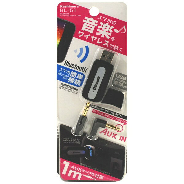 樫村｜KASHIMURA Bluetooth　ミュージックレシーバ BL51