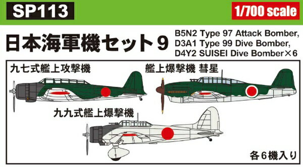 楽天市場】1/700 日本海軍 航空母艦搭載機 前期セットの通販 楽天市場】1/700 日本海軍 航空母艦搭載機 前期セットの通販