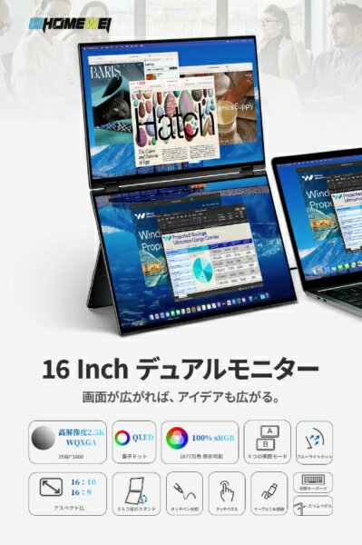 EHOMEWEI｜イーホームウェイ USB-C接続 2画面モバイルモニター Xシリーズ(タッチパネル) XQ-160PW [16型 /WQXGA(2560×1600） /ワイド]