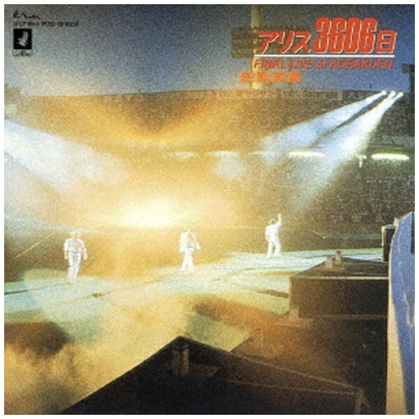 ユニバーサルミュージック｜UNIVERSAL MUSIC アリス/ アリス3606日 FINAL LIVE at KORAKUEN【CD】 【代金引換配送不可】