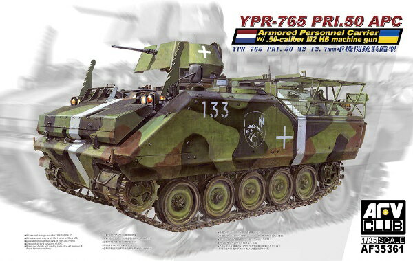 AFVCLUB｜エイエフブイクラブ 1/35　YPR-765 PRI.50 M2 12.7mm重機関銃装備型
