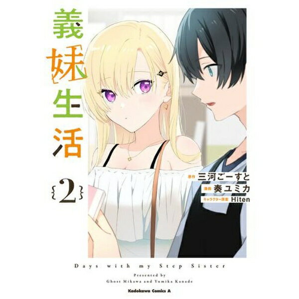 KADOKAWA｜角川 義妹生活 コミックス�