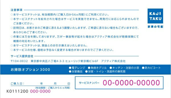 カジタク｜KAJITAKU 追加のお掃除オプションパック　オプション3000　※単品ではご利用いただけません。必ずメインのお掃除パックと一緒にご購入ください。 2