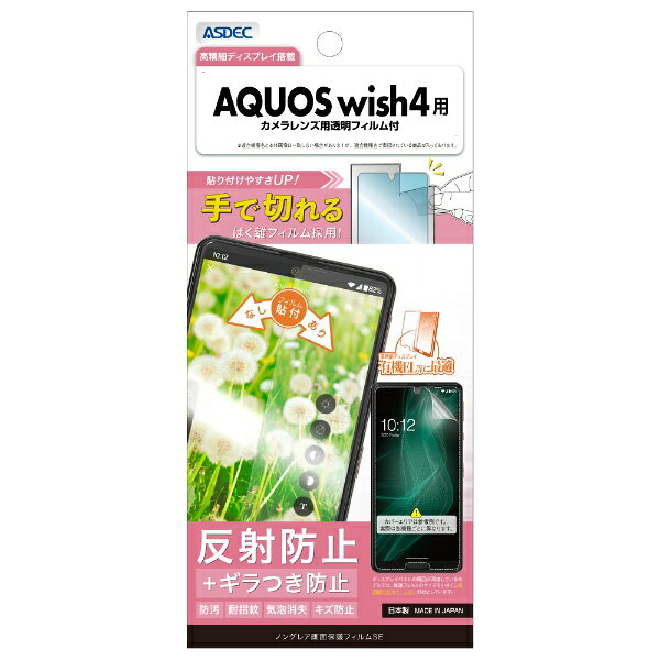 �����ǥå���ASDEC AQUOS wish4�� �Υ󥰥쥢�����ݸ�ե����SE NSE-SH52E-Z