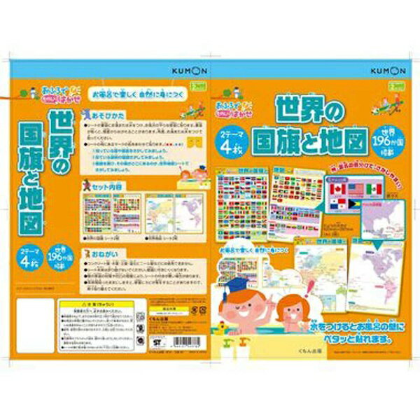 くもん出版｜KUMON PUBLISHING おふろでものしりはかせ　世界の国旗と地図 OM-50