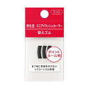 資生堂|shiseido 資生堂ミニアイラッシュカーラー替えゴム