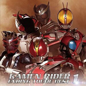 エイベックス・エンタテインメント Avex Entertainment (キッズ)/仮面ライダー・エンディングテーマ・ベスト1 【CD】 【代金引換配送不可】