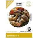 イメージランド|imageland 創造素材 食シリーズ(52) 秋の旬食材(果物・野菜)