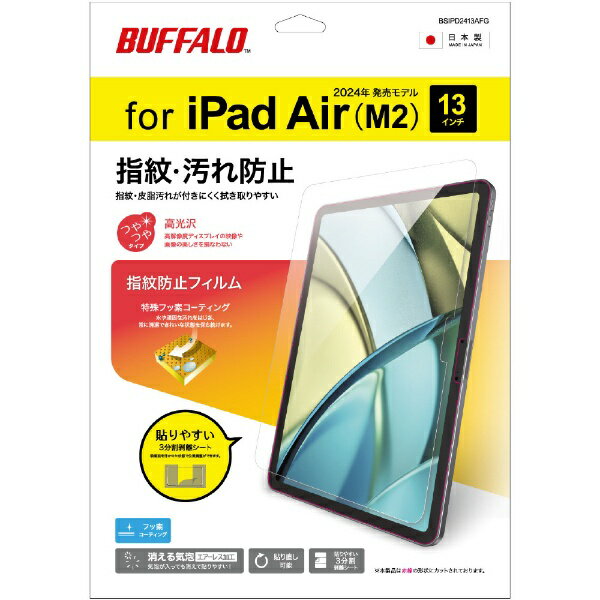 BUFFALO�åХåե����� 13�����iPad Air��M2/M3���� �ɻ���ե���� ����������� BSIPD2413AFG