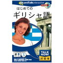 インフィニシス|infinisys 〔Win・Mac版〕TalkNow! はじめてのギリシャ語
