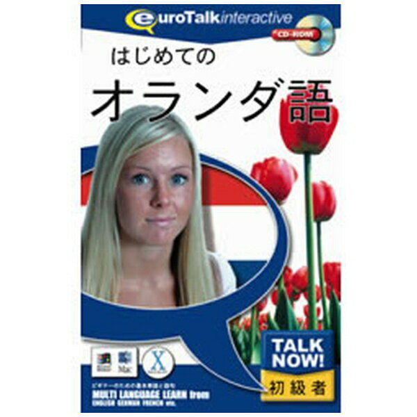 インフィニシス|infinisys 〔Win・Mac版〕TalkNow! はじめてのオランダ語