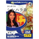 インフィニシス|infinisys 〔Win・Mac版〕TalkNow! はじめてのシンハラ語