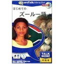 インフィニシス|infinisys 〔Win・Mac版〕TalkNow! はじめてのズールー語