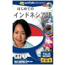 インフィニシス|infinisys 〔Win・Mac版〕TalkNow! はじめてのインドネシア語