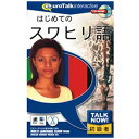 インフィニシス|infinisys 〔Win・Mac版〕TalkNow! はじめてのスワヒリ語