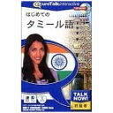 インフィニシス|infinisys 〔Win・Mac版〕TalkNow! はじめてのタミール語