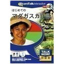 インフィニシス|infinisys 〔Win・Mac版〕TalkNow! はじめてのマダガスカル語