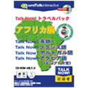 インフィニシス|infinisys 〔Win・Mac版〕TalkNow! トラベルパック アフリカ編