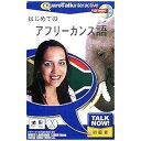 インフィニシス|infinisys 〔Win・Mac版〕TalkNow! はじめてのアフリカーンス語