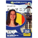 インフィニシス|infinisys 〔Win・Mac版〕TalkNow! はじめてのルーマニア語