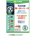 インフィニシス|infinisys 第一歩セット 中国語の第一歩