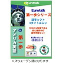 インフィニシス|infinisys 第一歩セット スウェーデン語の第一歩
