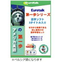 インフィニシス|infinisys 第一歩セット ペルシア語の第一歩