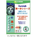 インフィニシス|infinisys 第一歩セット ノルウェー語の第一歩
