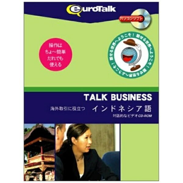 インフィニシス|infinisys 海外取引に役立つシリーズ TalkBusiness インドネシア語