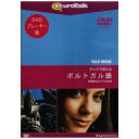 インフィニシス|infinisys テレビで覚えるシリーズ TalkMore ポルトガル語 for DVD