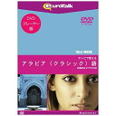 インフィニシス|infinisys テレビで覚えるシリーズ TalkMore アラビア語(クラシック) for DVD