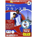 インフィニシス|infinisys ◆要申請書◆ WorldTalk 耳で覚えるフランス語≪アカデミックパック≫
